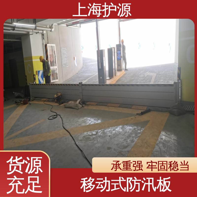 上 海护源 建筑工地 移动式防洪墙 抗压性能强 性价比高 24小时在线接单