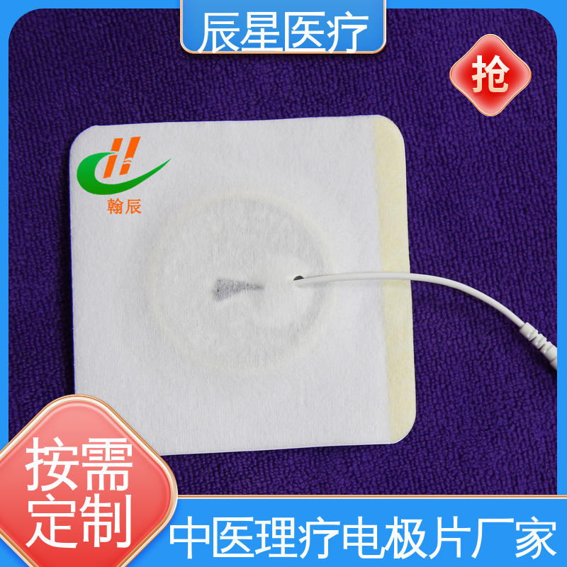 辰星医疗 厂家生产 理疗电极片加工 导热 一次性产品 24小时在线接单 