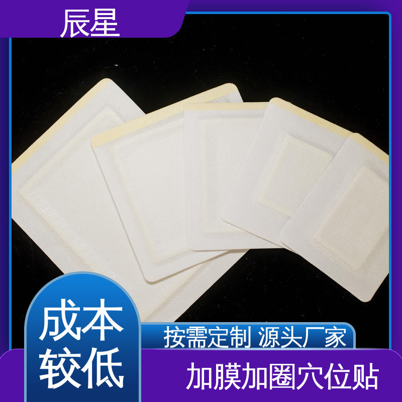 辰星医疗 6864透气胶带 空白穴位贴 耐温60度 源头供应 全国配送
