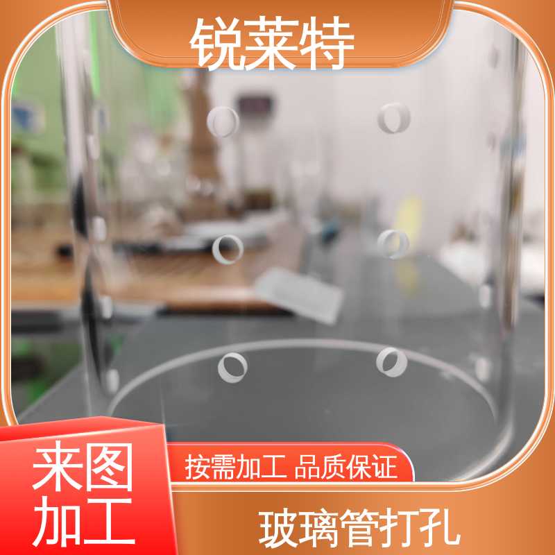 锐莱特 电子行业 按需定制 玻璃管异形孔 微机配合