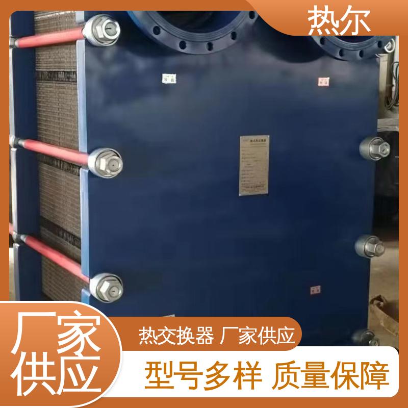 热尔 换热设备 化工行业 不锈钢 耐腐蚀 性能稳定