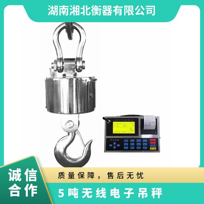 行吊计量用5吨10t无线智能电子吊秤 带打印5吨10T耐高温吊钩秤