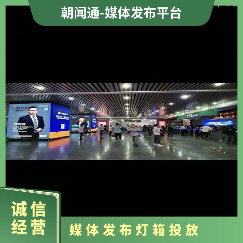 福州火车站广告 候车大厅灯箱媒体发布 企业推广找朝闻通投放