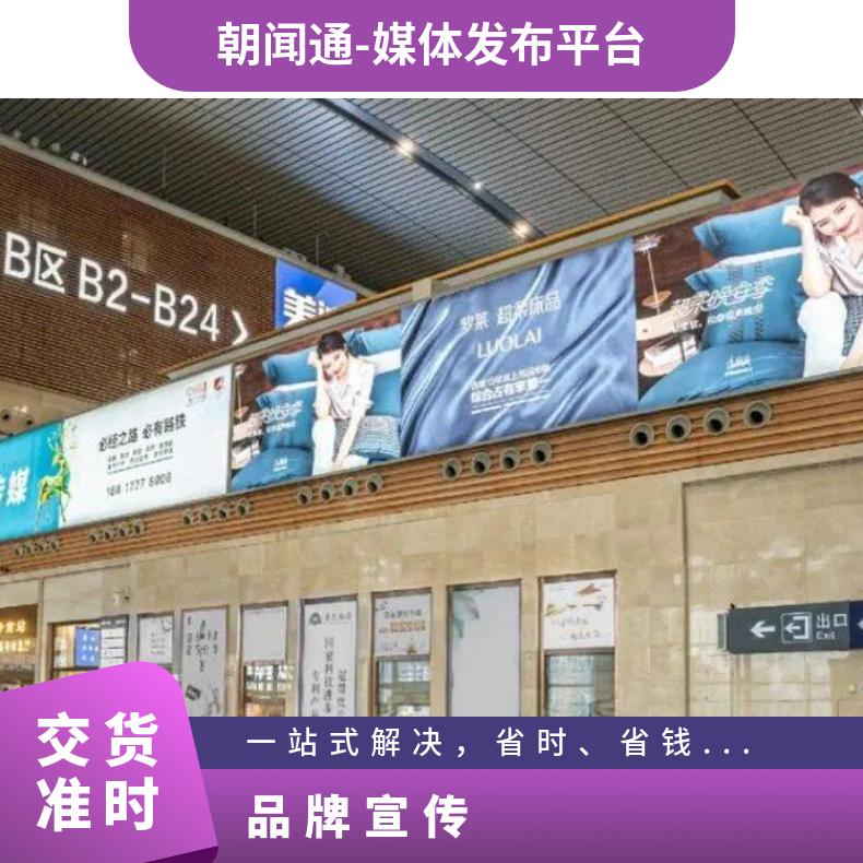 长沙南站高铁广告 户外灯箱媒体招商 品牌推广找朝闻通投放