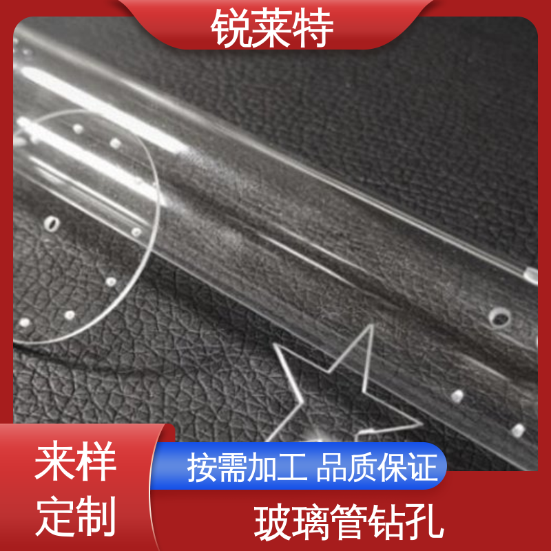 锐莱特 效果光滑 无残渣 工业化设备 玻璃管异形孔 精密加工