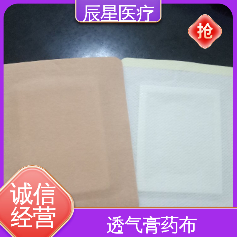 辰星医疗 外用敷料贴 透气型 性价比高 24小时在线接单