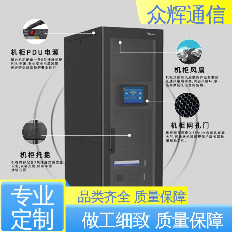众辉 专业定制 一体化智能机柜 烟感水浸 源头工厂