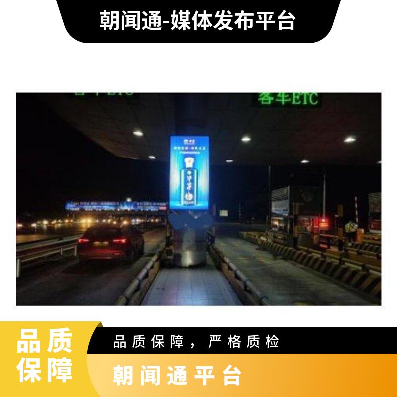 清平高速广告 户外LED屏媒体招商 企业营销推广找朝闻通投放