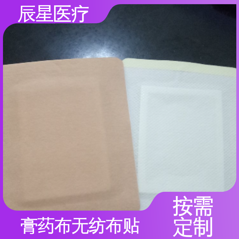 辰星医疗 加工订制 无纺布空白膏贴 亲肤舒适 全国供应 按需定制