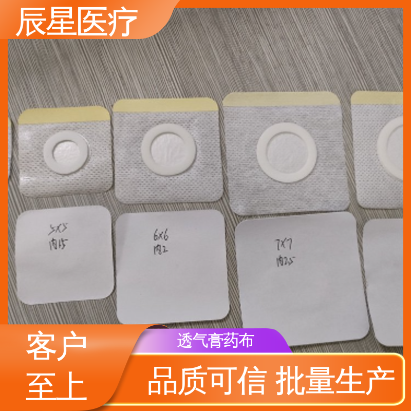 辰星医疗 外用敷料贴 材质透软 体感舒适 全国供应 按需定制