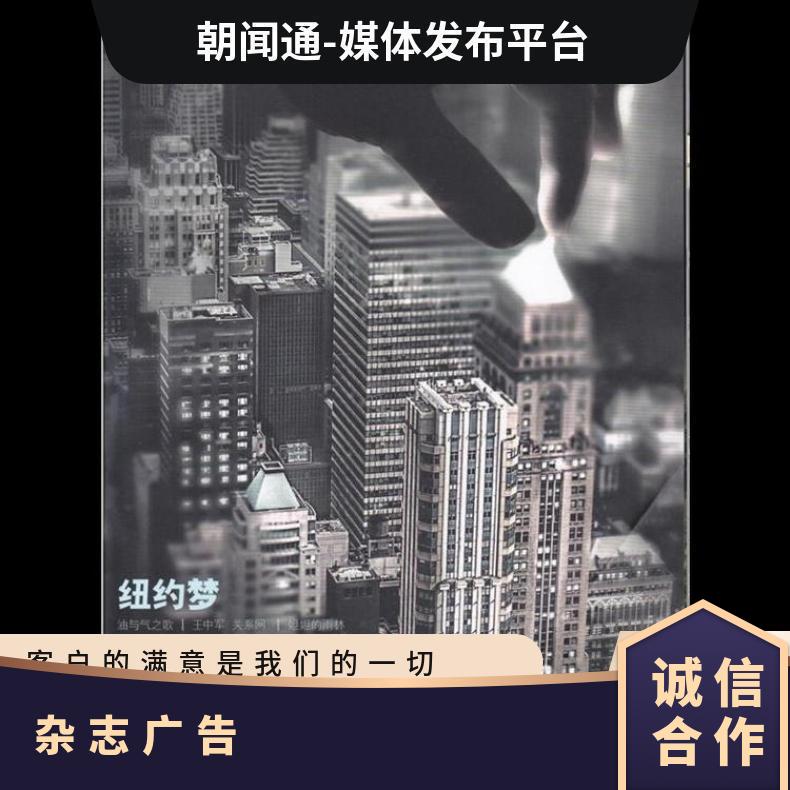 南方航空杂志广告 纸质媒体品牌植入 软文营销推广选朝闻通