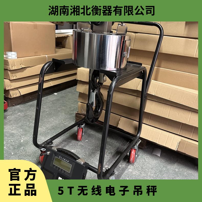 湖北OCS-5T无线电子吊秤 10吨打印吊秤 武汉码头船舶航20T吊称