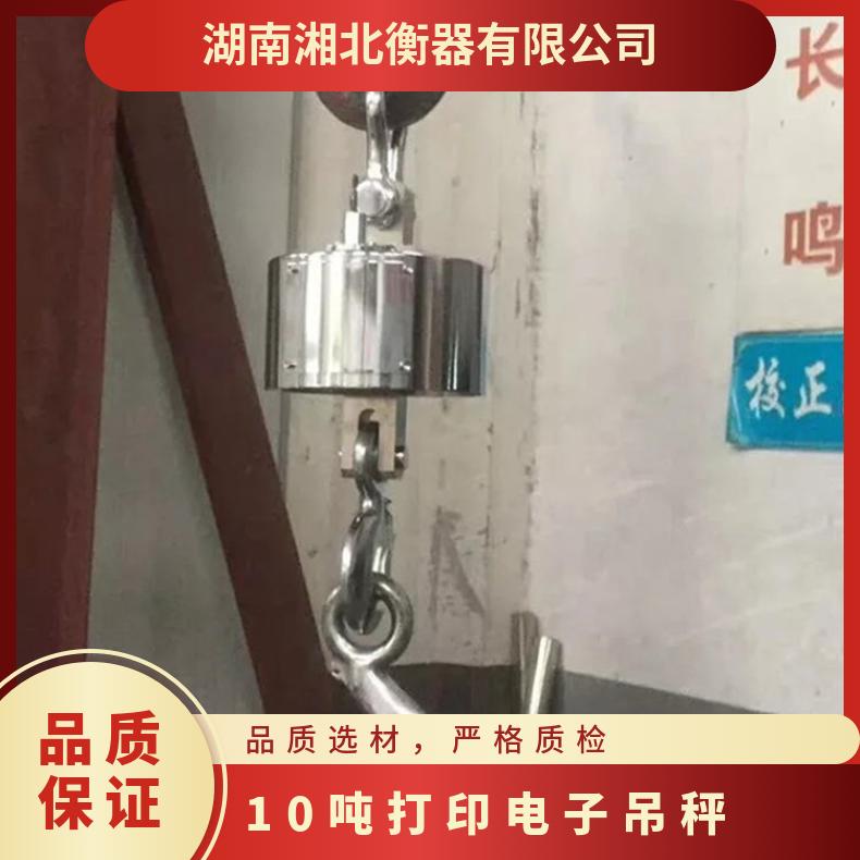 打印式电子吊秤10吨行车工业吊钩秤高温无线数传打印10T电子吊称