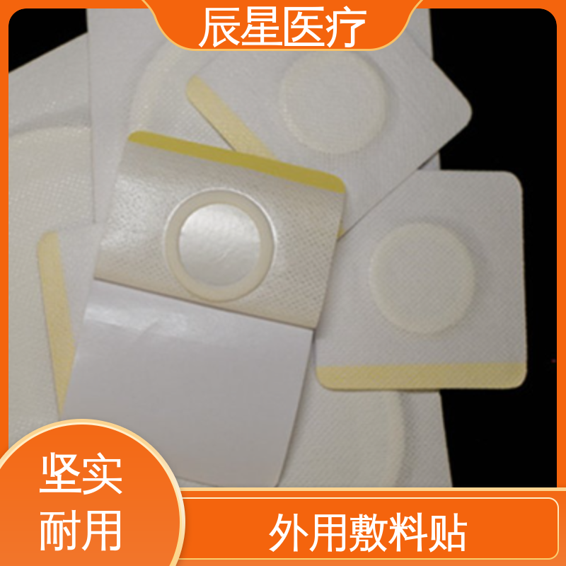 辰星医疗 膏药布无纺布贴 透气型 按需定制 一站式服务