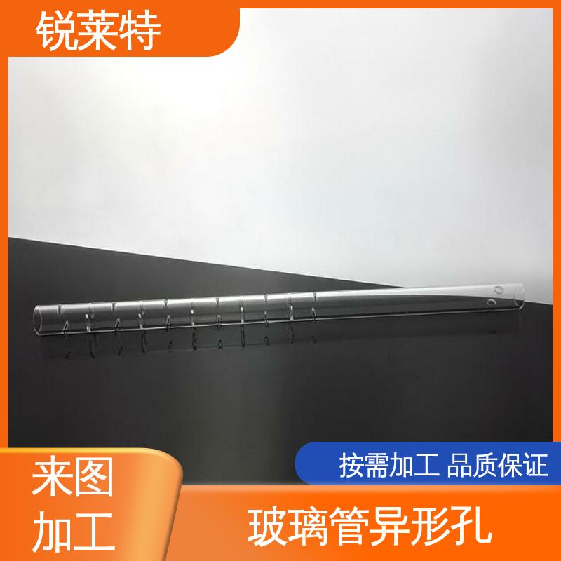 锐莱特 玻璃管钻孔 精密加工 实验室 尺寸形状统一