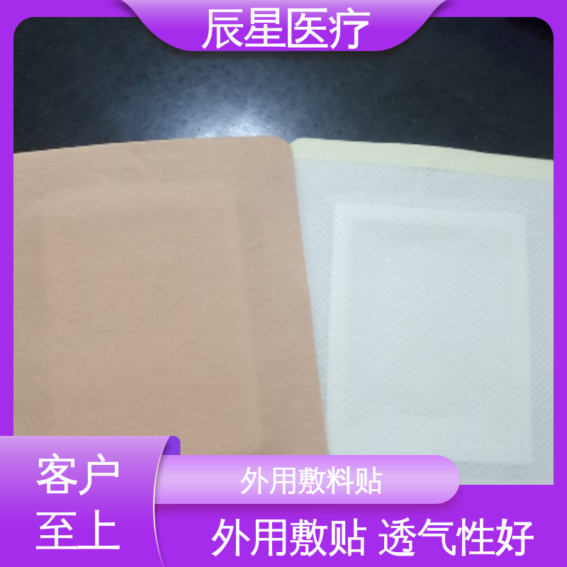 辰星医疗 加工订制 透气膏药布 一次性使用 性能好 在线接单