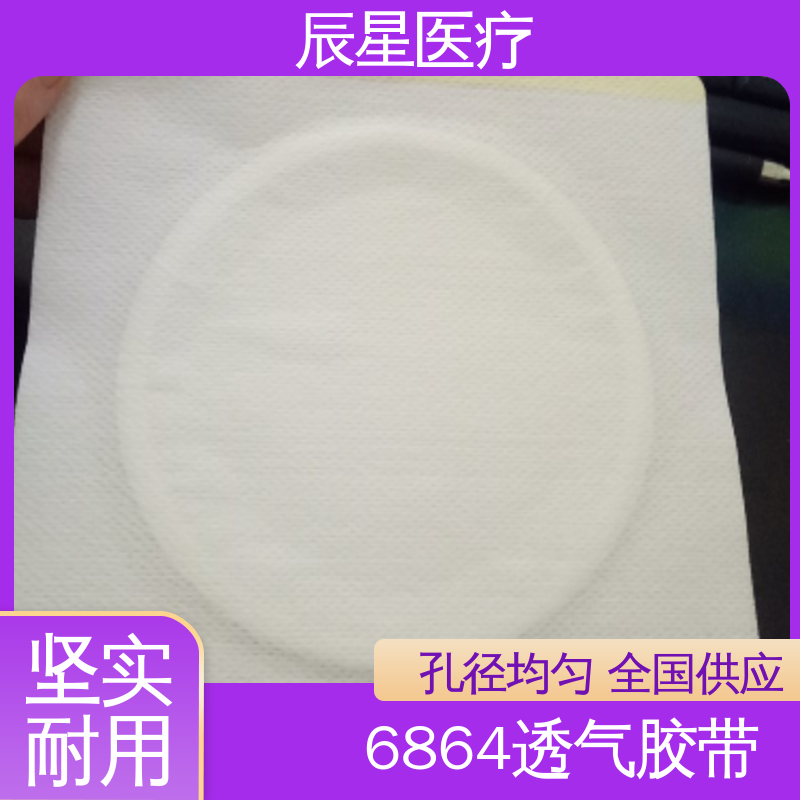 辰星医疗 加工订制 黑膏药布厂家 透气性好 物流配送 发货快