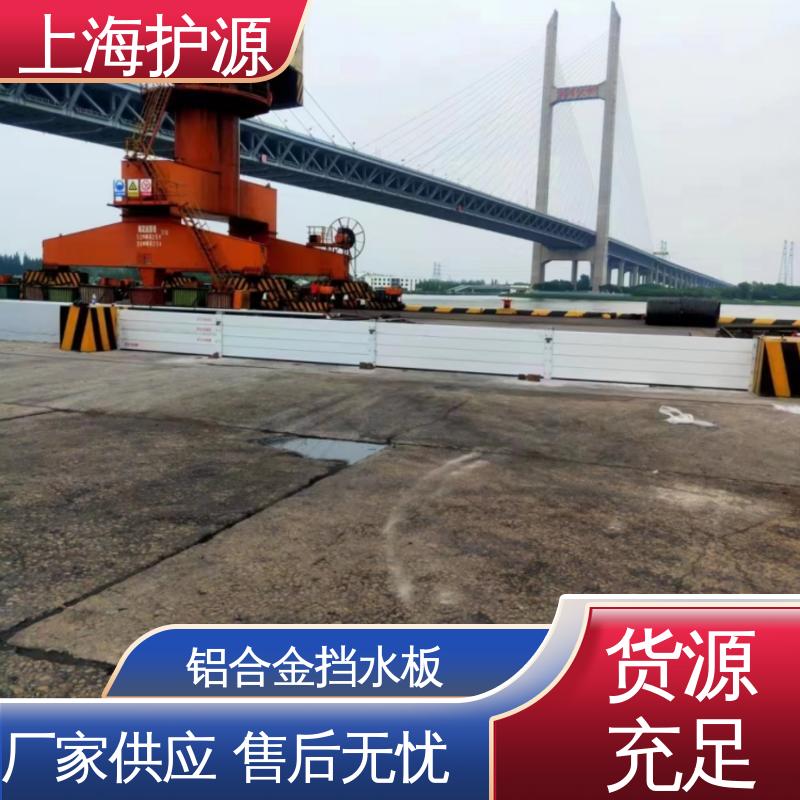 上 海护源 建筑工地 移动式防洪墙 可有效防水灾 厂家供应 售后无忧