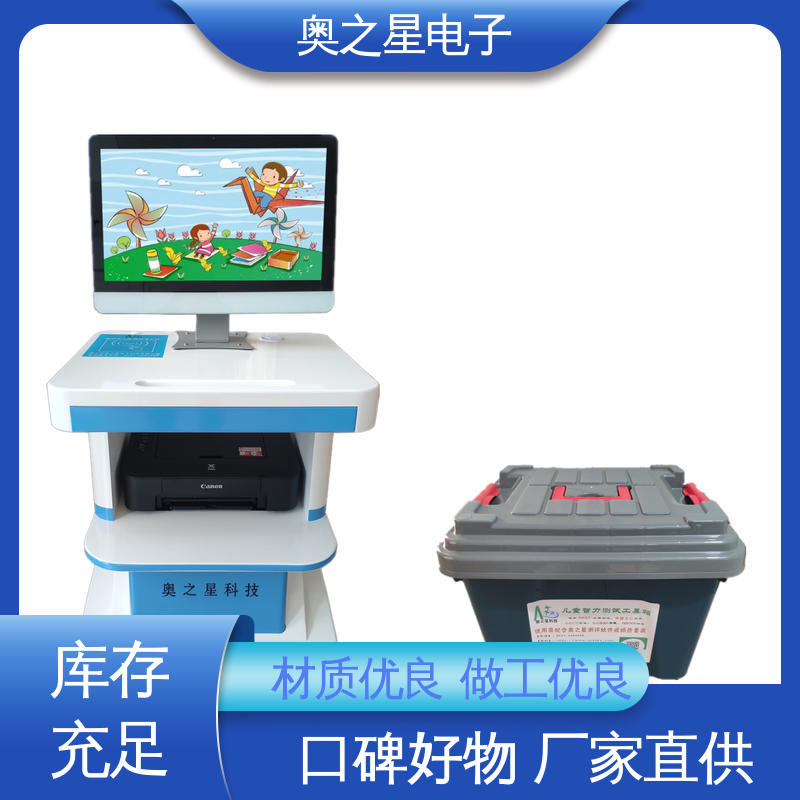儿童心量表测试软件 智能感应液晶显示器 操作简单 奥之星