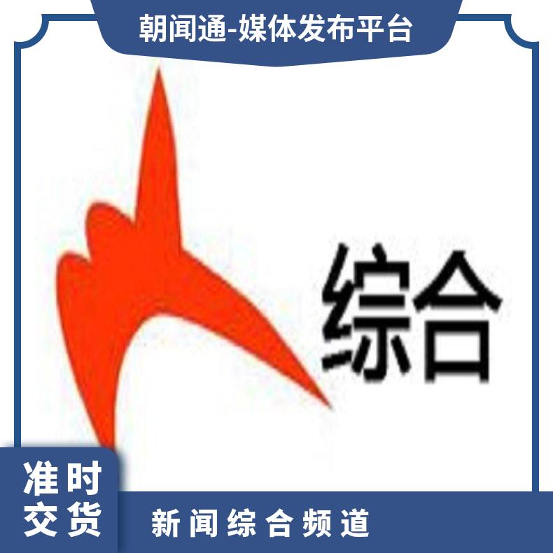 乌鲁木齐电视台广告 新闻综合频道节目冠名 品牌推广找朝闻通平台