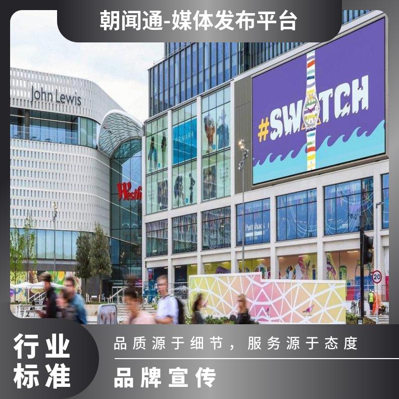 海外广告 伦敦韦斯特菲尔德商圈LED屏招商 企业推广找朝闻通平台