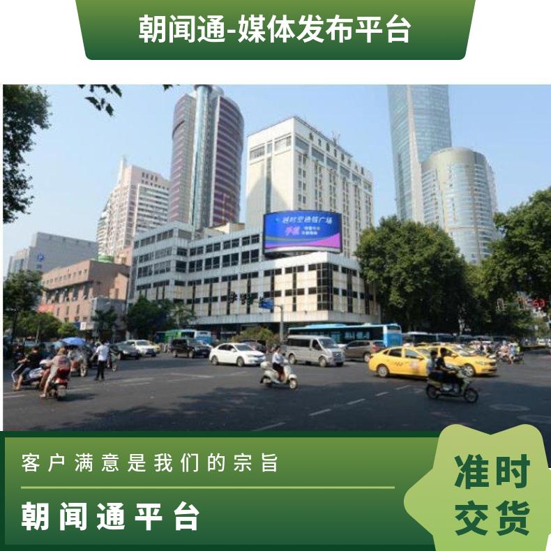 南京户外广告 新街口新华书店商圈LED屏招商 企业推广找朝闻通投放