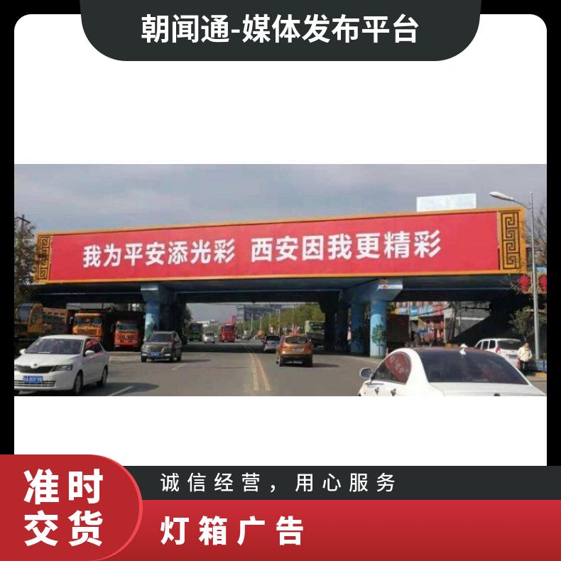 西安户外广告 蓝田白羊寨商圈LED屏招商 品牌推广找朝闻通平台