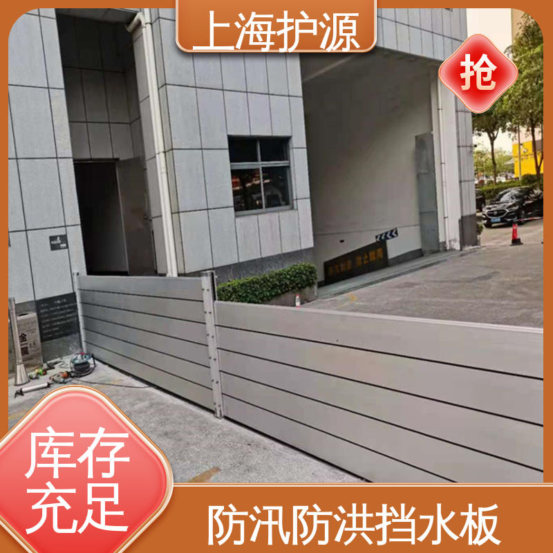 上 海护源 地下车库 出入口挡水板 品质好 经久耐用 安装简单方便 可定制
