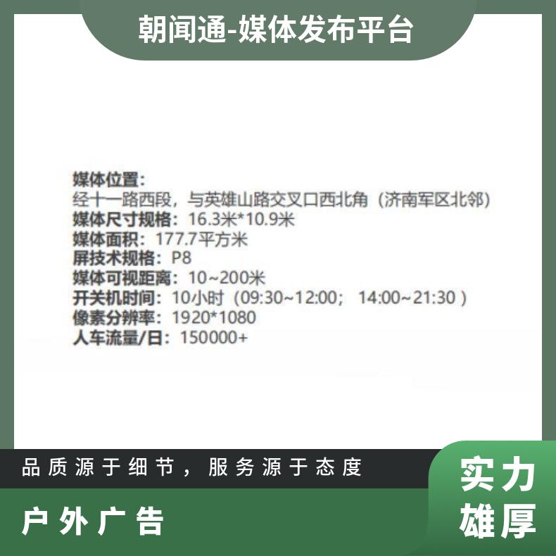 济南户外广告 银座商城LED大屏媒体招商 企业营销推广找朝闻通投放
