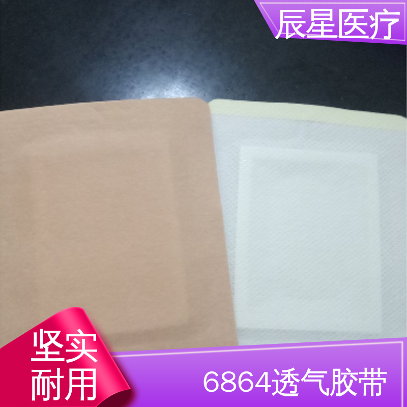 辰星医疗 无纺布膏药贴 柔软性好 采用环保材料 性能好 在线接单