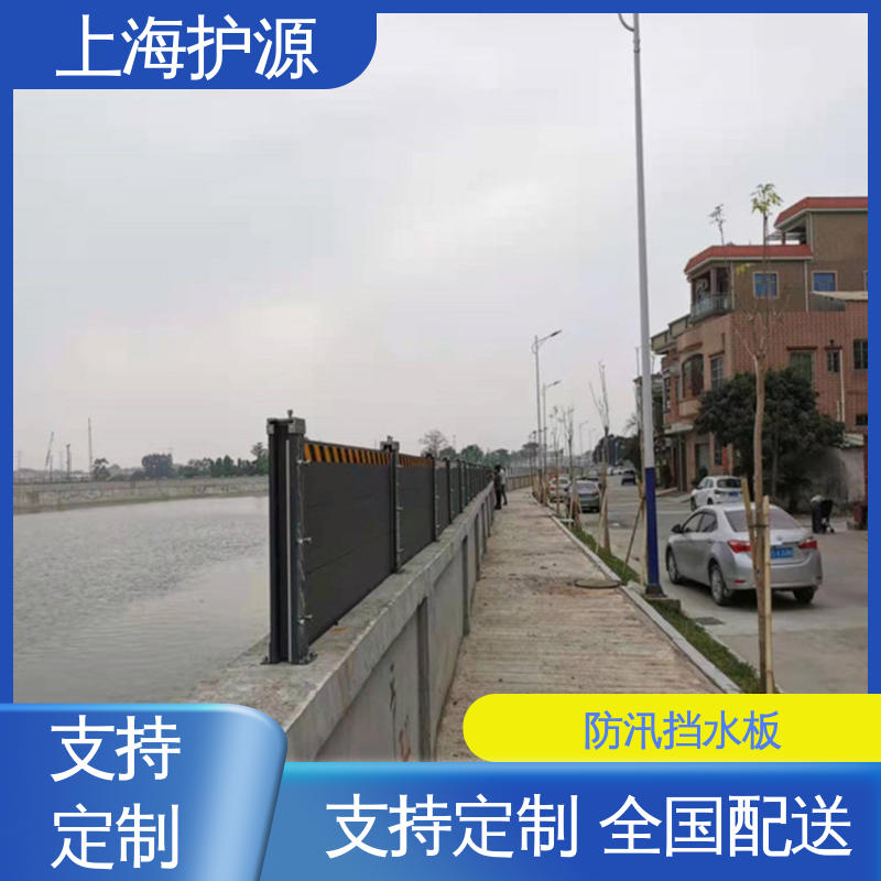 上 海护源 地下车库 防汛挡水板 重量轻 移动方便 售后无忧 诚信经营