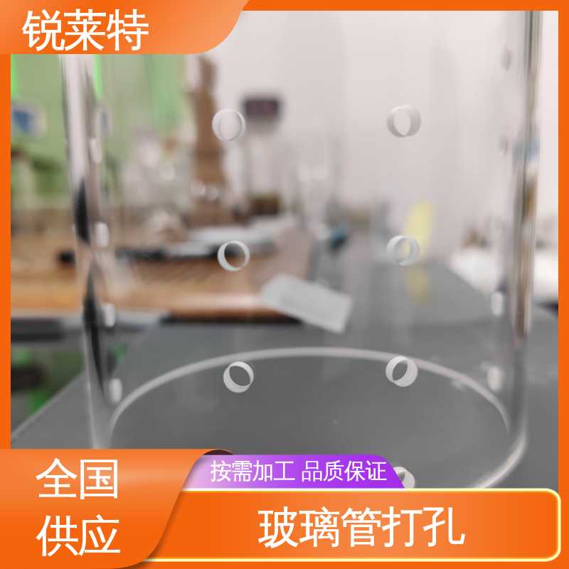 工业化设备 孔玻璃管微孔 按需加工 效果光滑 无残渣 锐莱特