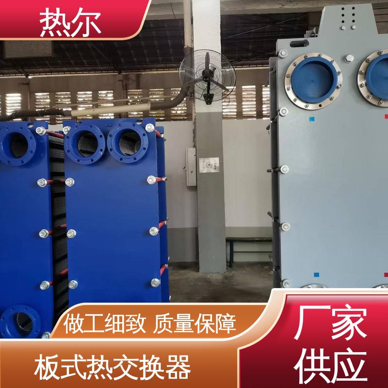热尔 BRM05 换热设备 化工行业 不锈钢 现货批发 可定制