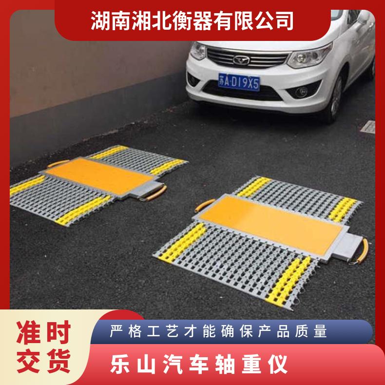 乐山汽车轴重仪 汽车便携称重 20T40吨100吨 可移动地磅检测仪
