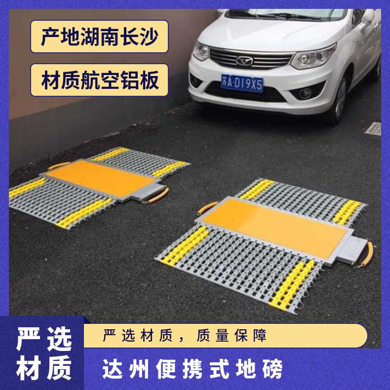 达州150吨便携式地磅厂家 工地120t移动地磅 查超载专用流动地磅