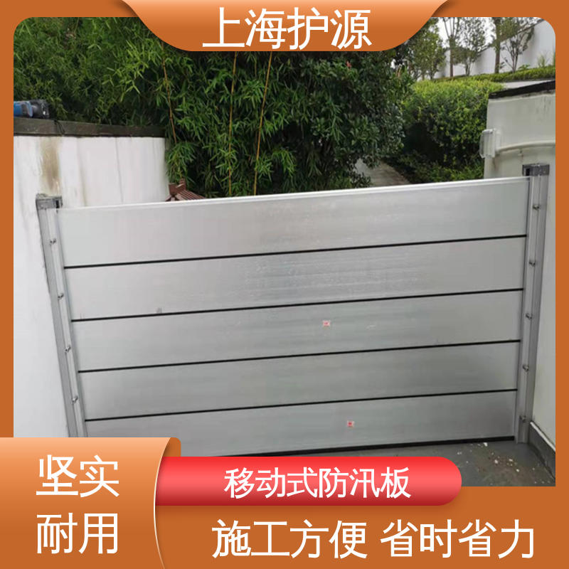 上 海护源 建筑工地 出入口挡水板 防洪防汛挡板 耐候性持久 性能稳定