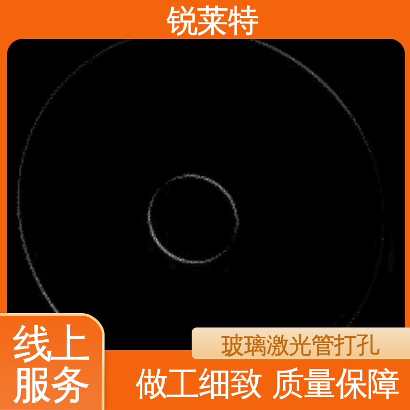 锐莱特 精密加工 玻璃管异形孔 效果光滑 无残渣