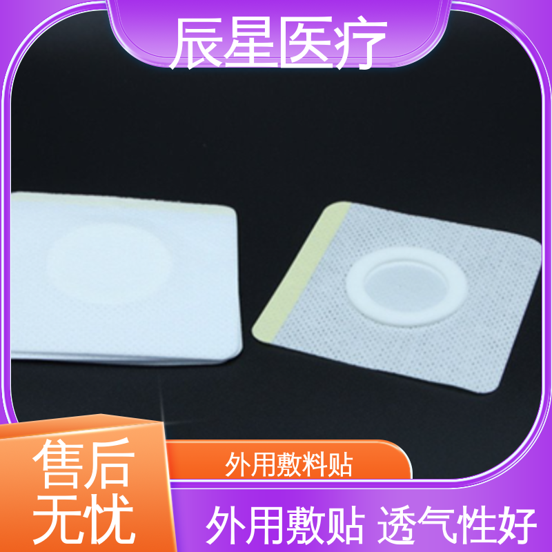 辰星医疗 膏药贴厂家 粘性强 导电性 全国供应 按需定制