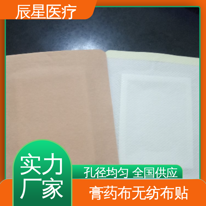 辰星医疗 加工订制 膏药贴厂家 物流配送 发货快