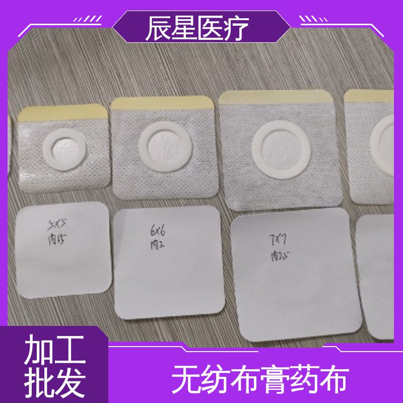 辰星医疗 6864透气胶带 无纺布材料 按需定制 一站式服务