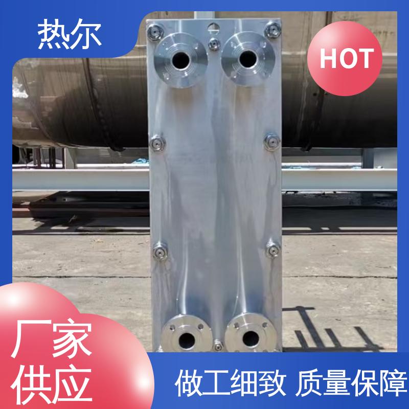 热尔 板式热交换器 化工行业 不锈钢 资质齐全 一站式服务