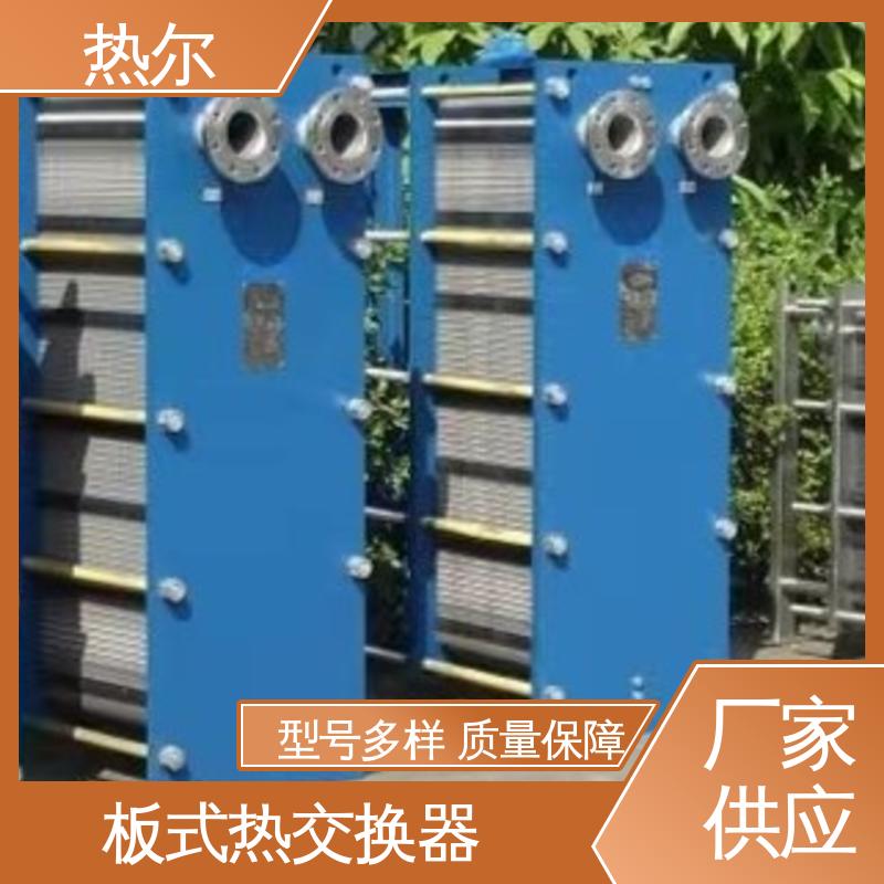 热尔 换热器 化工行业 不锈钢 发货迅速 配送上门
