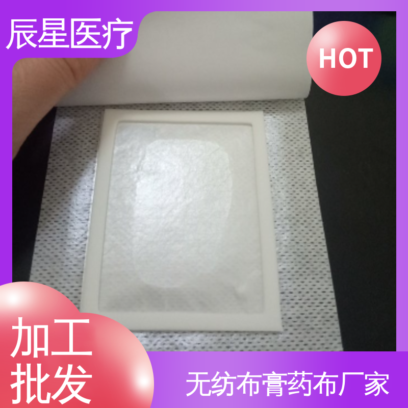 辰星医疗 膏药布无纺布贴 透气性好 孔径均匀 全国供应