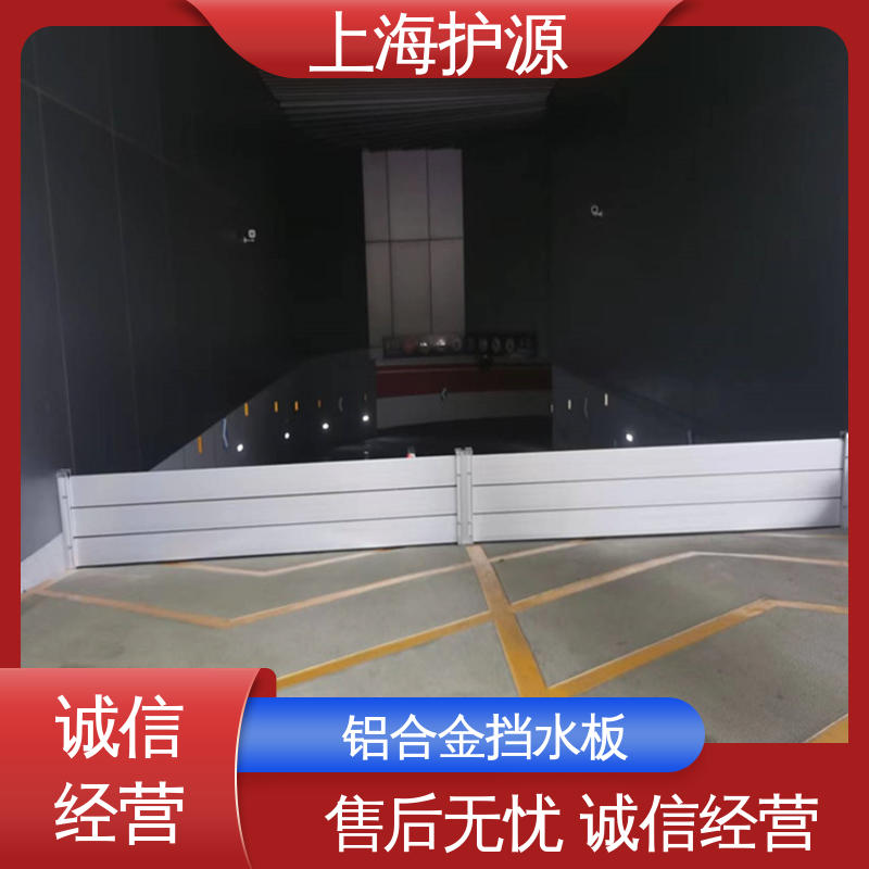 上 海护源 建筑工地 出入口挡水板 可有效防水灾 按需定制 一站式服务