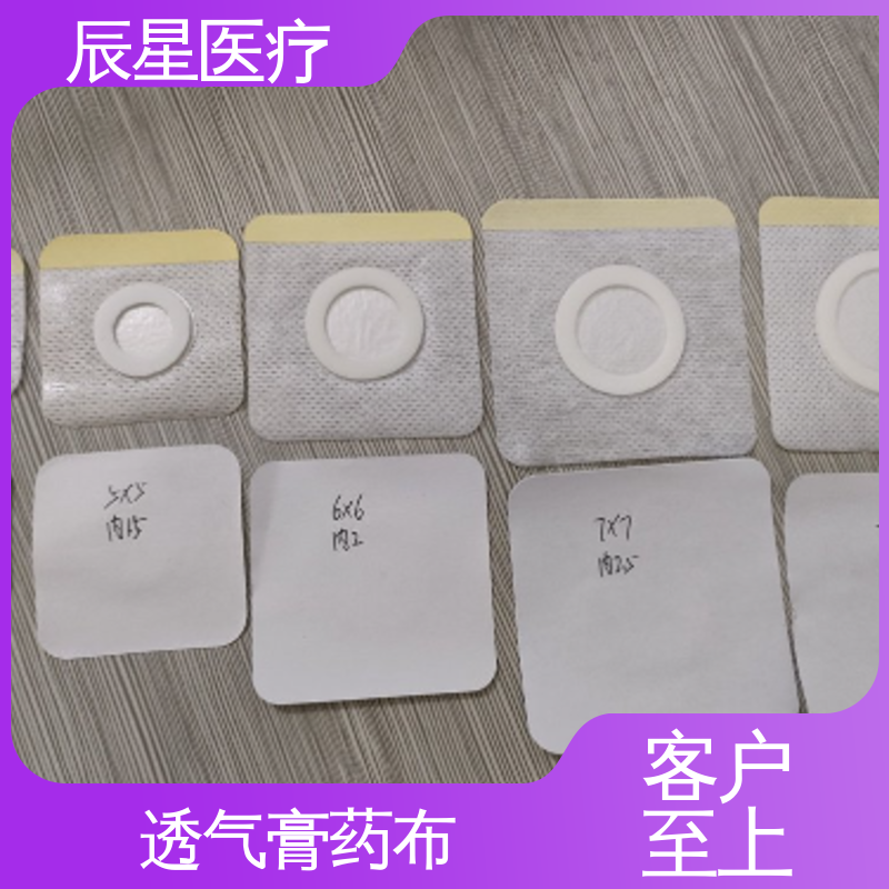 辰星医疗 加工订制 透气膏药布 售后无忧 诚信经营
