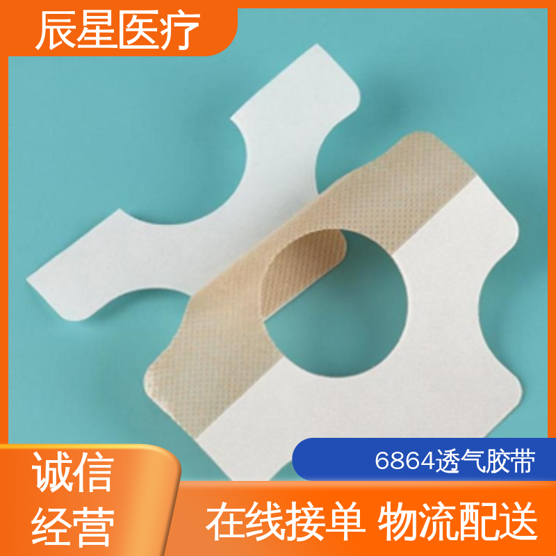 辰星医疗 加工订制 棉布膏药布 粘性强 导电性 售后无忧 诚信经营