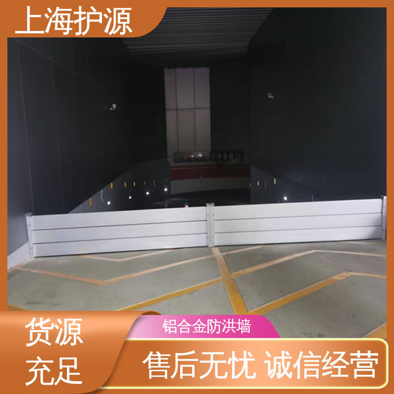 上 海护源 地下室 防汛挡水板 重量轻 移动方便 按需定制 一站式服务