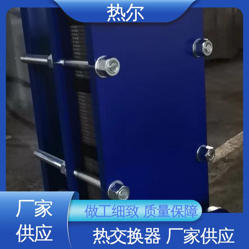 热尔 BRM05 换热器 化工行业 不锈钢 耐高温 性价比高