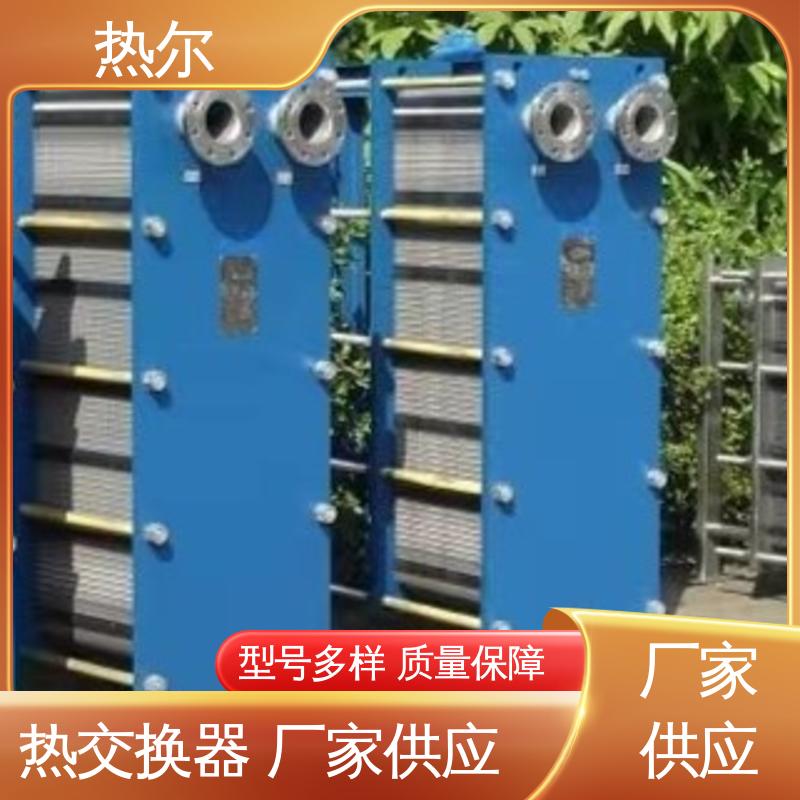 热尔 BRMO2 热交换器 化工行业 不锈钢 大量现货 厂家供应