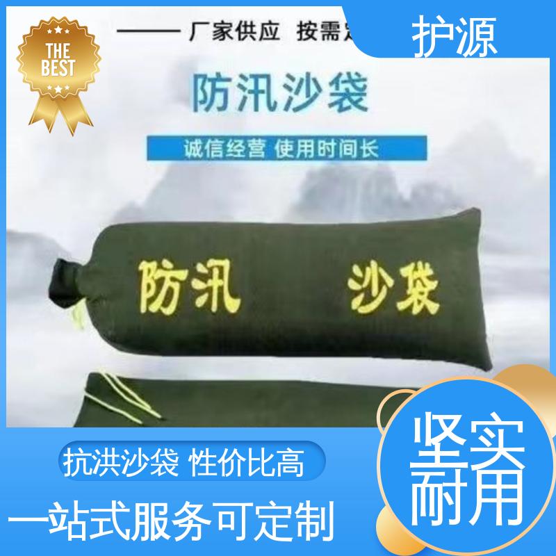 护源 防洪沙袋 结实耐用 售后无忧 全国供应 源头厂家